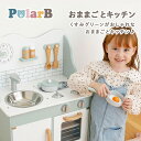 【ギフト無料】おままごとキッチン polar bポーラービー typr44048 おままごと 受注発注 3歳から ごっこ遊び くすみグリーン かわいい おしゃれ くすみカラー 女の子 男の子 誕生日 お祝い クリスマス Xmas サンタさん プレゼント