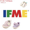 【数量限定】IFME アウトレット (11.5cm 12cm 12.5cm) 訳アリ商品 キッズ イフミー 運動靴 B品 数量限定