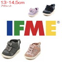 【数量限定】IFME アウトレット (13cm 13.5cm 14cm 14.5cm) 訳アリ商品 キッズ イフミー 運動靴 B品 数量限定