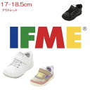 【数量限定】IFME アウトレット (17cm 17.5cm 18cm...(4)