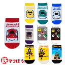【ギフト無料】 鉄マくつ下 メール便対応可 新幹線 キッズ 靴下 socks ソックス Drイエロー のぞみ こまち はやぶさ つばさ ふみきり ふみきりカンカ...