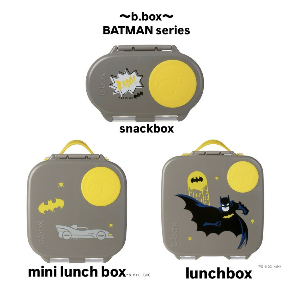 【ギフト無料】バットマン b.box 弁当箱 ワーナーブラザーズ スナックボックス350ml ミニランチボックス1L ランチボックス2L ベビー キッズ ファミ...