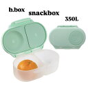 【ギフト無料】Snackbox スナックボックス b.box お弁当箱 350L 子供用 大人用 family用 ハンドル付き 可動式の仕切り weskiii ...