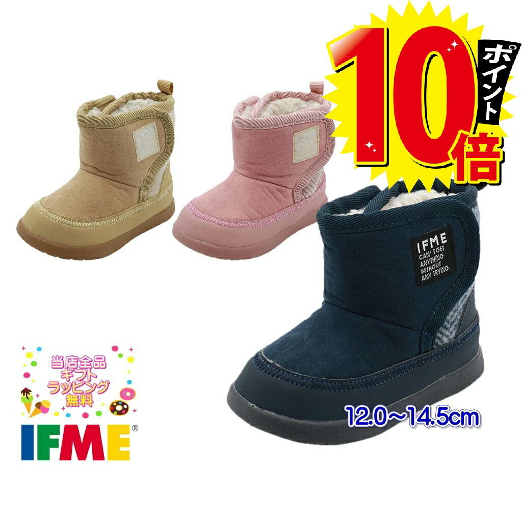 1日のみP10倍★[ギフト無料] イフミー IFME ブーツ 子供靴 ベビー 30-1831(12cm～14.5cm) 2021年秋冬 [誕生日][プレゼント]