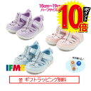 【1日のみ全品P10倍】セール！[ギフト無料] イフミー IFME サンダル 30-3416(15cm～19cm) キッズ ウォータシューズ イフミー IFME 子供靴 ハーフサイズ有 2023年 春夏 水 川 海 プレゼント パープル ピンク ブルー