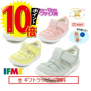 1日のみP10倍★セール！[ギフト無料] 20-3314 (12cm～15cm) ベビー ウォータシューズ イフミー IFME 子供靴 ハーフサイズ有 2023年 春夏 スニーカー マジックテープ 運動靴 水 川 海 グリーン ピンク ホワイト イエロー 緑