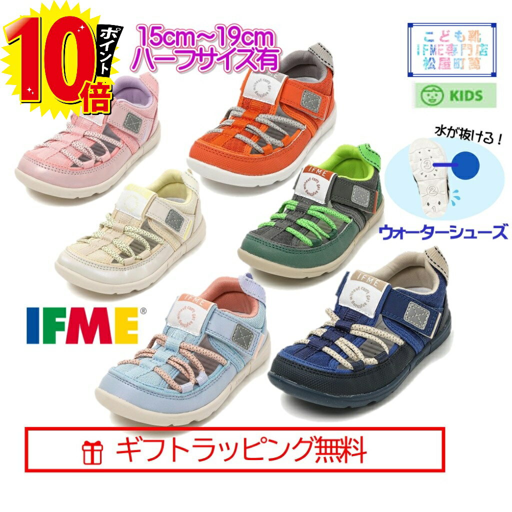 1日のみP10倍★セール [ギフト無料] 20-4318 15cm～19cm 両ベルトウォーターシューズ キッズ イフミー IFME 子供靴 サンダル 2024年 春夏 マジックテープ 水 川 海 ベージュ ブルー グリーン ネ…