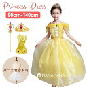 プリンセスドレス キッズ 子供 女の子 クリスマスプレゼント コスプレ ギフト 仮装 コスチューム お姫様 誕生日 プレゼント ベルドレス プリンセス ハロウィン 衣装 ベル ドレス アクセ セット おもちゃ 誕生会 90 100 110 120 130 140 cm 3歳 4歳 5歳 6歳 7歳 8歳 9歳 手袋