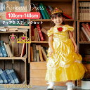 プリンセスドレス 子ども 子供 キッズ 子ども コスプレ ハロウィン 衣装 女の子 なりきり 仮装 コスチューム ベル ドレス クリスマス プレゼント ベルドレ...