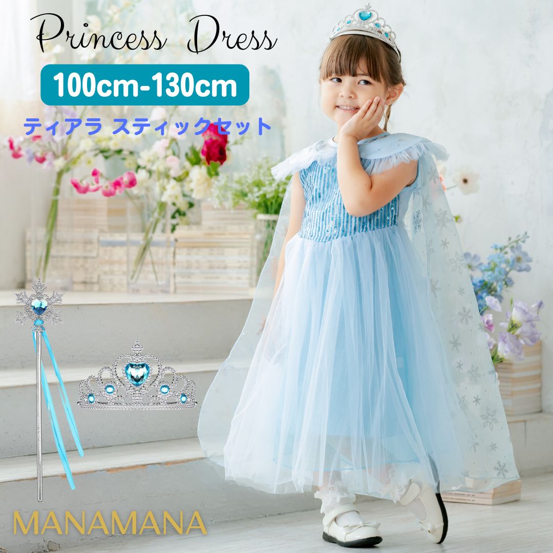 エルサ ドレス キッズ プリンセスドレス ハロウィン 衣装 子供 女の子 クリスマスプレゼント コスプレ 子供ドレス プリンセス おもちゃ 子どもドレス セット 仮装 コスチューム 誕生日プレゼント 小学生 誕生会 雪の女王 100 110 120 130 cm 2歳 3歳 4歳 5歳 6歳 7歳 8歳 9歳のサムネイル