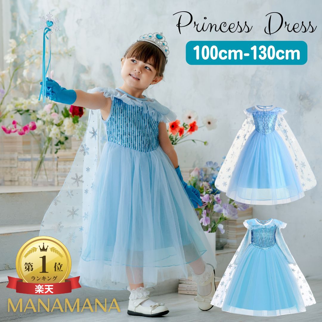 エルサ　ドレス　100cm 楽天市場】エルサドレス 100cmの通販