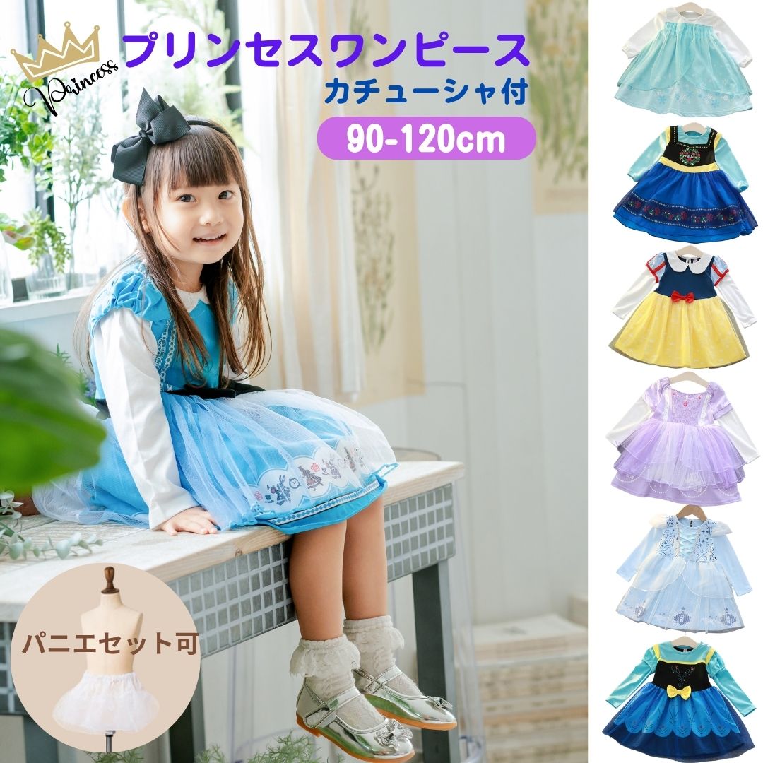 プリンセスワンピース プリンセス ドレス 子ども キッズ こども ワンピース 子供 女の子 プリンセスドレス 長袖 ソフィア アリス コスプレ シンデレラ コスチューム 衣装 クリスマスプレゼント お姫様 誕生日プレゼント ワンピ 子供服 90 100 110 120 cm 2歳 3歳 4歳
