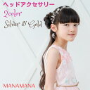 ヘアアクセサリー キッズ 花 発表会 結婚式 リボン パール ワイヤー ピアノ発表会 ヘッドドレス 女の子 子供 子ども フォーマル ホワイト 白 クリスタルビ...