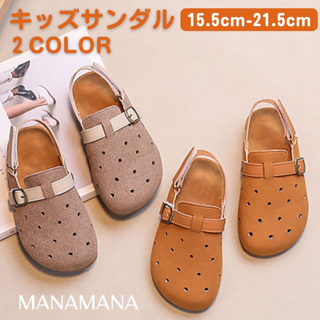 子供サンダル キッズサンダル サンダル キッズ 子供 女の子 男の子 ユニセックス ベージュ キャメル 茶..