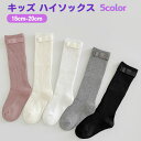 子供 ソックス くつ下 靴下 グログランリボン リブ編み 子供用 ハイソックス キッズ ジュニア ベビー 女の子 ホワイト 白 グレー ブラック 黒 ピンク クリーム 全5色 子供 ベビー フォーマルソックス フォーマル用ソックス シンプル 女の子靴下 子ども 子供ソックス