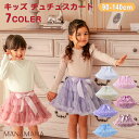 チュチュ スカート キッズ チュチュスカート パニエ チュールスカート ベビー 子供 チュール 衣装 子ども 女の子 子供服 ハロウィン 90 100 110 120 130 140 cm 子供用 フォーマル 結婚式 発表会 バレエ ダンス 衣装 プリンセス ガーリー 撮影会 コスプレ コスチューム