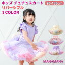 チュチュスカート チュチュ スカート キッズ パニエ カラフル チュールスカート ベビー 子供 チュール 衣装 子ども 女の子 子供服 ハロウィン 90 100...