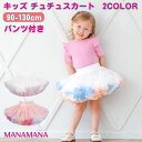 レインボー チュチュ スカート キッズ チュチュスカート パニエ カラフル チュールスカート ベビー 子供 チュール 衣装 子ども 女の子 子供服 ハロウィン ...