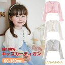 カーディガン 女の子 長袖 入学式 フォーマル 卒園式 入園式 キッズカーディガン キッズカーデ キッズ ベビー ボレロ カーデ 子供 子ども プリンセスカーデ...