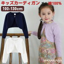 カーディガン 女の子 長袖 入学式 キッズカーディガン フォーマル 卒園式 入園式 受験 面接 キッズカーデ キッズ ベビー ボレロ カーデ 子供 子ども 子供...