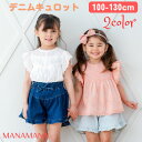 キュロット デニム キッズ キュロットスカート ボトムス ボトム カジュアル フリル 子供 子ども 女の子 子供服 子ども服 こども服 子供 子ども 春 夏 9...