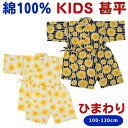 甚平 女の子 キッズ 子供用 ひまわり 向日葵 子供 じんべえ じんべい 甚兵衛 小学生 ベビー 幼児 夏祭 夏祭り 女 子ども こども 子供甚平 こども甚平 ...