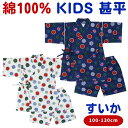 キッズ 甚平 男の子 子供 子供用 すいか じんべえ じんべい 甚兵衛 小学生 ベビー 幼児 夏祭 夏祭り 男児 子ども こども 子供甚平 こども甚平 キッズ甚平 男の子甚平 夏 オシャレ 人気 おしゃれ 子供服 上下セット お祭り 和服 夏 ジンベイ 白 紺 100 110 120 130 cm