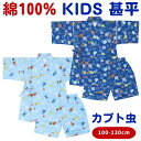キッズ 甚平 男の子 子供 カブトムシ カブト虫 子供用 100 110 120 130 じんべえ じんべい 甚兵衛 小学生 ベビー 夏祭 夏祭り 男児 子ども 男の子用 子供甚平 こども甚平 キッズ甚平 男の子甚平 夏 オシャレ 人気 子供服 上下セット お祭り 和服 ジンベイ ブルー 青 水色