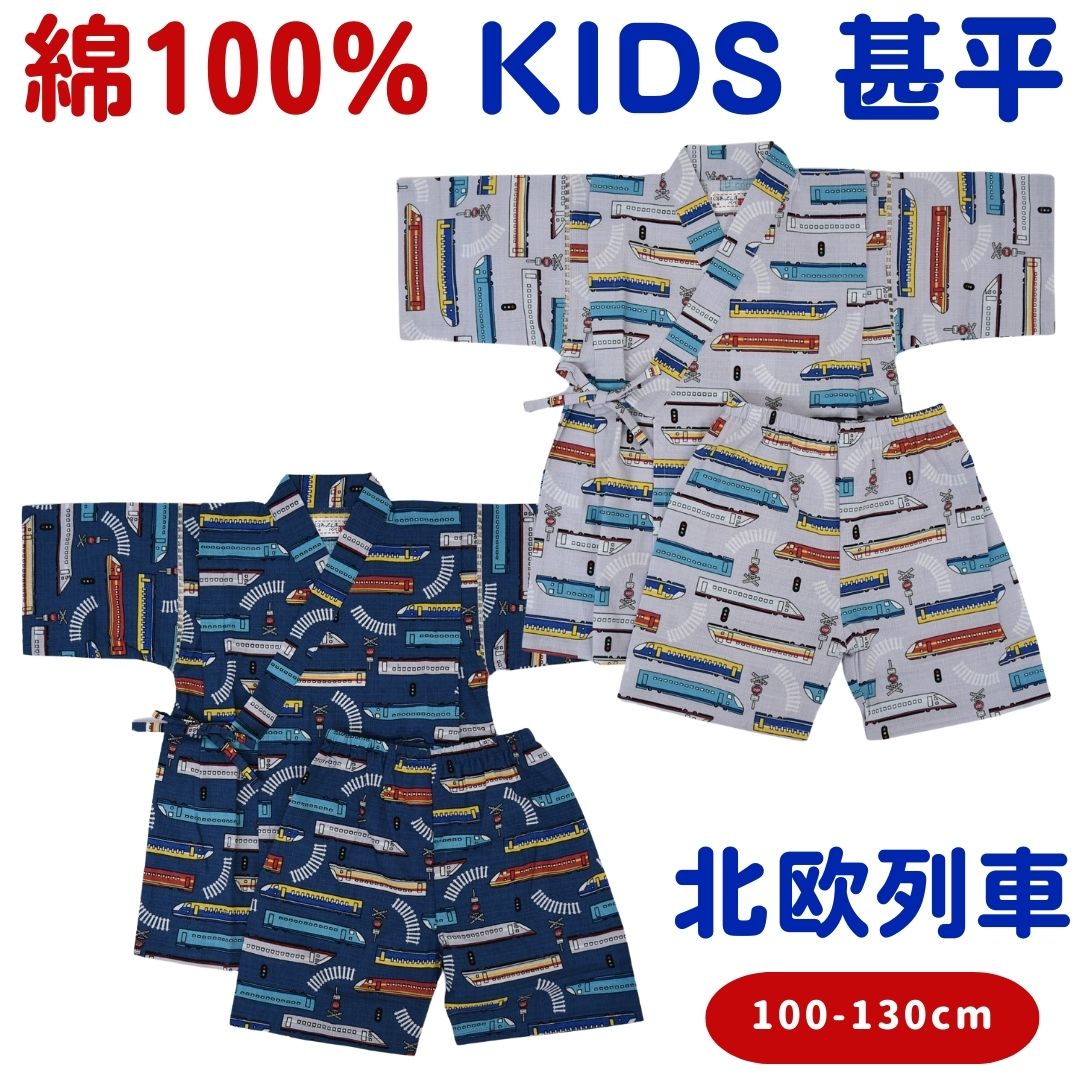 キッズ 甚平 男の子 子供用 北欧列車 子供 子供甚平 こども甚平 キッズ甚平 男の子甚平 じんべえ じんべい 甚兵衛 小学生 ベビー 幼児 夏祭 夏祭り 子ども こども 男の子用 夏 オシャレ 人気 おしゃれ 子供服 上下セット お祭り 和服 ジンベイ 白 グレー 100 110 120 130 cmのサムネイル