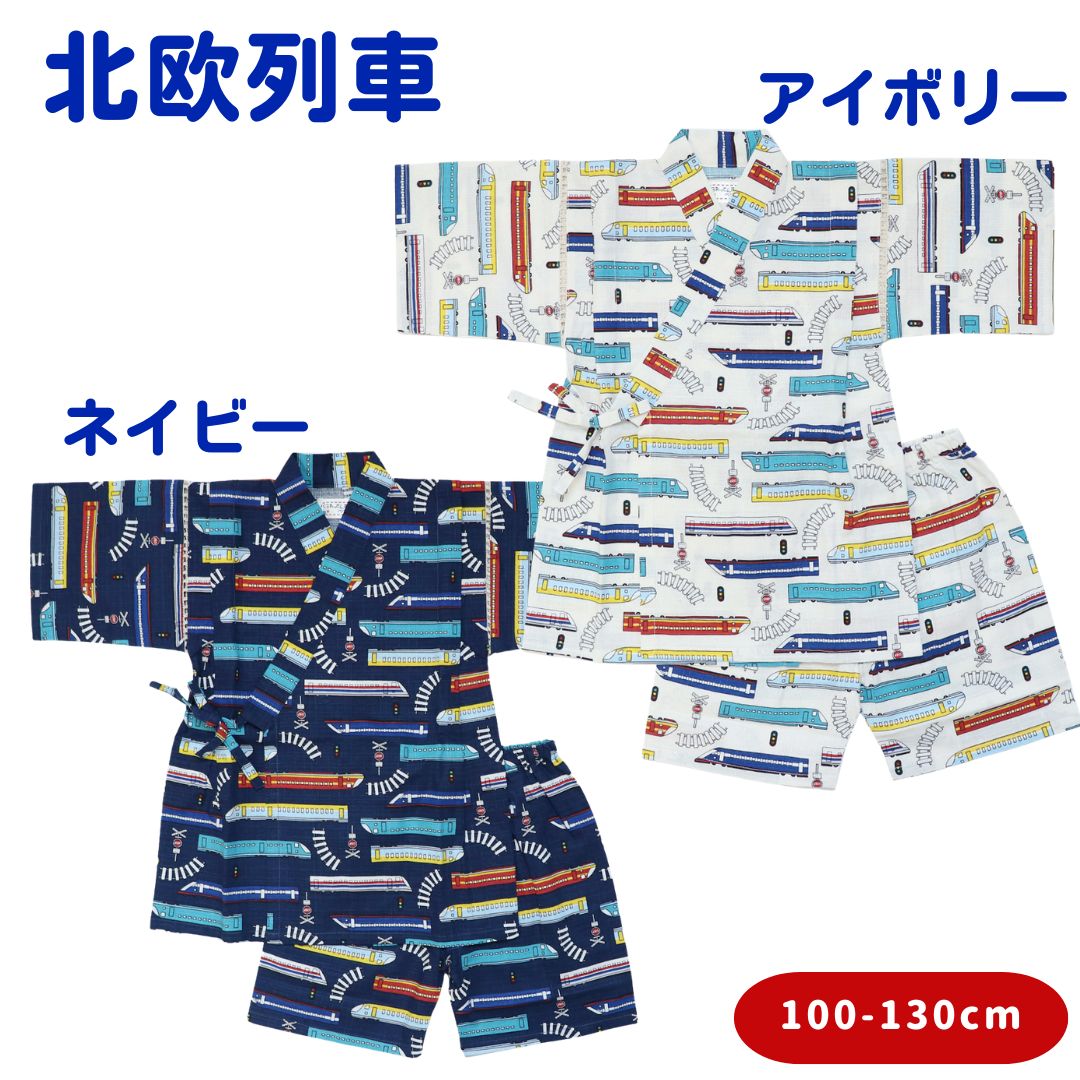 キッズ 甚平 男の子 おしゃれ 男の子甚平 子供用 北欧列車 恐竜 子供 子供甚平 こ...