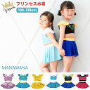 水着 プリンセス水着 プリンセス キッズ セパレート水着 スカート付き 女の子 セパレート スイムウェア キッズ水着 子供用 子供水着 プール スイミング 子供 海水浴 女児 子ども こども ピンク レッド ブルー 小学生 幼稚園 保育園 幼児 カラー水着 人気 100 110 120 130 cm