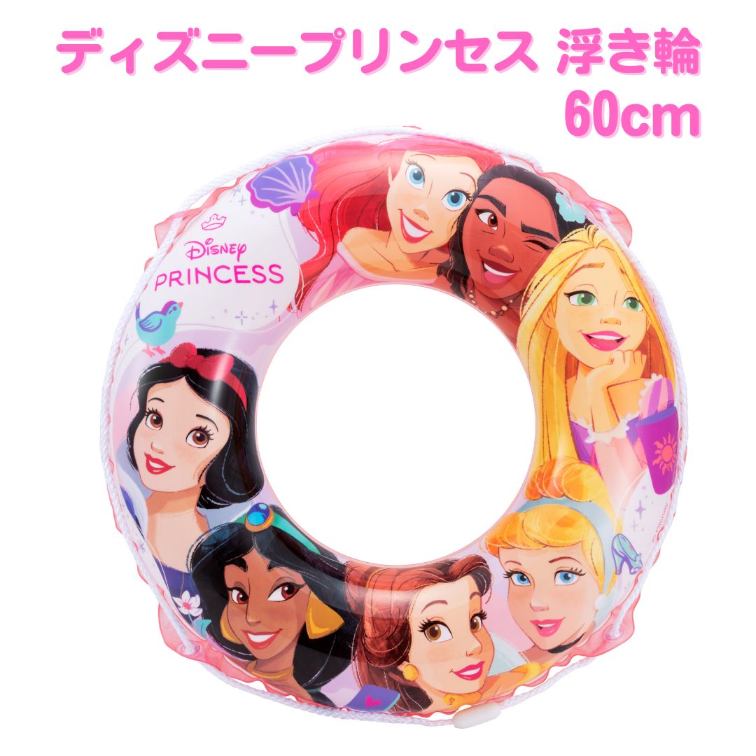 Rakuten - 送料無料 ディズニープリンセス 60 60cm うきわ 浮き輪 ビーチフロート Disney Princess ディズニー プリンセス プール 海水浴 水遊び 夏休み レジャー ビーチ フロート ディズニープリンセス 海浜用品 ベビー キッズ 子供 子供用 子ども こども 女の子 ベル ラプンツェル