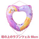 送料無料 塔の上のラプンツェル ディズニープリンセス ディズニー プリンセス 60 60cm ハート うきわ 浮き輪 ビーチフロート 女の子 Disney Pr...
