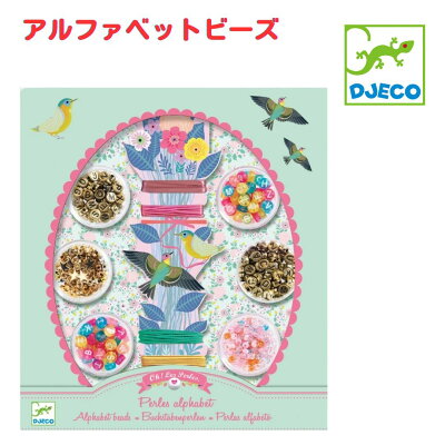 アクセサリーキット 手作りキット 子供 キッズ DJECO ジェコ アルファベットビーズ ひも通し ひもとおし おもちゃ 女の子 知育玩具 メイキング トイ セット プチ ギフト 誕生日 クリスマス プレゼント 玩具 幼児 こども お家遊び 巧緻性 8歳 9歳 10歳 11歳 人気 おすすめ - Image 2