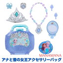 アナと雪の女王 ディズニープリンセス アクセサリーバッグ ジュエリー バッグ ネックレス アクセサリー セット 鍵付き 女の子 キッズ 子供用 子供 おもちゃ ...