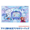 アナと雪の女王 ディズニープリンセス アクセサリーバッグ ジュエリー バッグ ネックレス アクセサリー セット 鍵付き 女の子 キッズ 子供用 子供 おもちゃ ...
