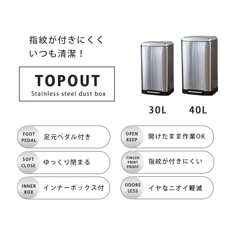 指紋が付きにくい 30L 30リットル ごみ箱 ダストボックス トップアウト | ゴミ箱 ごみばこ ステンレス ペダル式ゴミ箱 おしゃれ ペダル ふた付き ふた 蓋付き スリム キッチン 大型 縦型 シンプル 生ゴミ 大容量 袋 見えない 隠す 臭わない