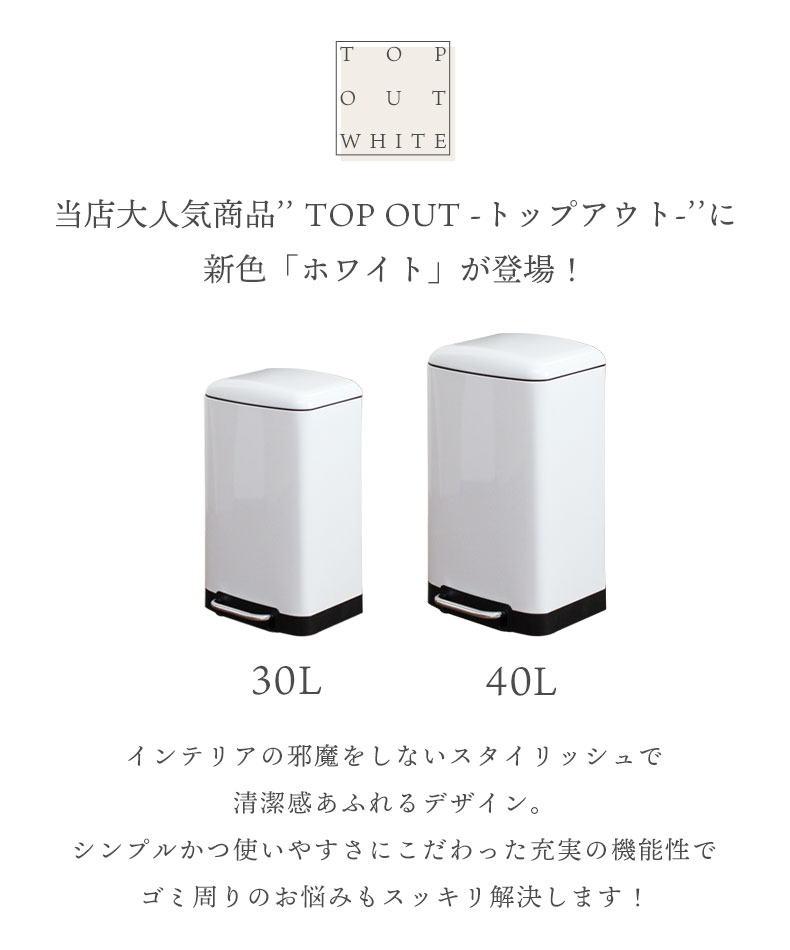 30L 30リットル ごみ箱 ダストボックス トップアウト | ゴミ箱 ごみばこ スチール ペダル式ゴミ箱 ホワイト ペダル ふた付き ふた 蓋付き スリム キッチン 大型 縦型 シンプル 生ゴミ 大容量 袋 見えない 隠す 臭わない オフィス 蓋つき