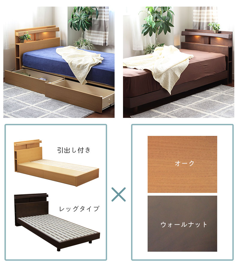 シングル ベッドフレーム レッグタイプ レノ 全2色 | シングルベッド ロー ベッド スノコ コンセント 高さ調節 3段階 照明付き ライト 天然木 ローベッド ロータイプ おしゃれ 湿気 スノコベッド 木製 宮棚 宮付き シンプル 脚付きベッド 木製ベッド