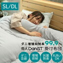 掛け布団 ダニスト | SL シングルロング DL ダブルロング 掛布団 テイジン 帝人 TEIJIN ダニ対策 ダニ忌避 防ダニ 増殖抑制 抗菌 防臭 制菌 部屋干し臭 清潔 アレルギー クリーン 安心 安全 高機能 持続 洗濯 丸洗い 保温 GY グレー 布団