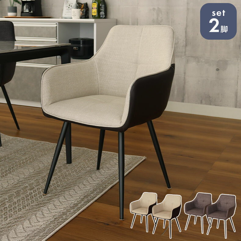 ダイニングチェア 2脚セット クラフティ 全2色 | チェア アイアン おしゃれ チェアー モダン インダストリアル アイアン ファブリック 肘付き 合成皮革 ...