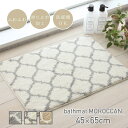 45x65 バスマット モロッカン 全3色 | ふわふわ バス マット 洗える お風呂マット おしゃれ 北欧 大人 かわいい 滑り止め加工 洗濯機 モロッカン柄 足ふきマット 浴室マット グレー