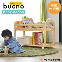 キッズブックワゴン ブォーノ3 | 子供用 こども キッズ 子供家具 おもちゃ 絵本ラック 入学祝 かわいい プレゼント 知育 ランドセル BE ベージュ ベイ...