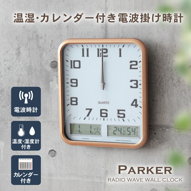 温度計 湿度計 カレンダー付き 電掛け時計 パーカー | 時計 掛け時計 電波時計 おしゃれ　とけい トケイ クロック ウォッチ 掛け 電波 文字大きい 可愛い かわいい 壁掛け 一人暮らし 新築 お祝い プレゼント カフェ