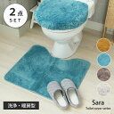 60×55 トイレマット 洗浄型フタカバー 2点セット サラ 全4色1タイプ | トイレ 2点 マット 洗える トイレカバー フタカバー ふたカバー 蓋カバー ...