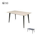 【マラソンP2倍】 幅150cm ダイニングテーブル ゼルダ | テーブル ダイニング ダイニングテーブル 食卓 つくえ 机 食堂 食台 単品 WH ホワイト ...