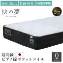 【要エントリー最大400円クーポン】 【納期注意】 クイーン(SS x2) 国産マットレス 快の夢 プラス | マット マットレス ベッドマット スプリング ベッド ベット ベッドマット ベットマット WH ホワイト 白 IV アイボリー クリーム色 ポケット コイル ポケットコイルマットレ