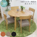 幅110cm 円形食堂5点セット フローラ 全3色 | ダイニングセット ダイニングテーブルセット 食堂 5点セット 2人用 4人 4脚 ダイニング センチ BE ベージュ ベイジュ 生成り BK ブラック 黒 OR オレンジ 橙 ダイダイ PU塗装 ウレタン 丈夫 強度 天然木 無垢 アルダー