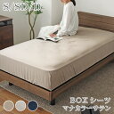 【6/1ポイント5倍】 BOXシーツ マナカラーサテン2 全3色 | SL シングル SD セミダブル DL ダブル ボックスシーツ シーツ ベッドシーツ マッ...