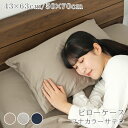 【スーパーSポイント5倍】 ピローケース マナカラーサテン2 全3色 | 43×63cm ピロケース 枕カバー 枕 カバー ピローカバー 枕パッド まくらカバー...